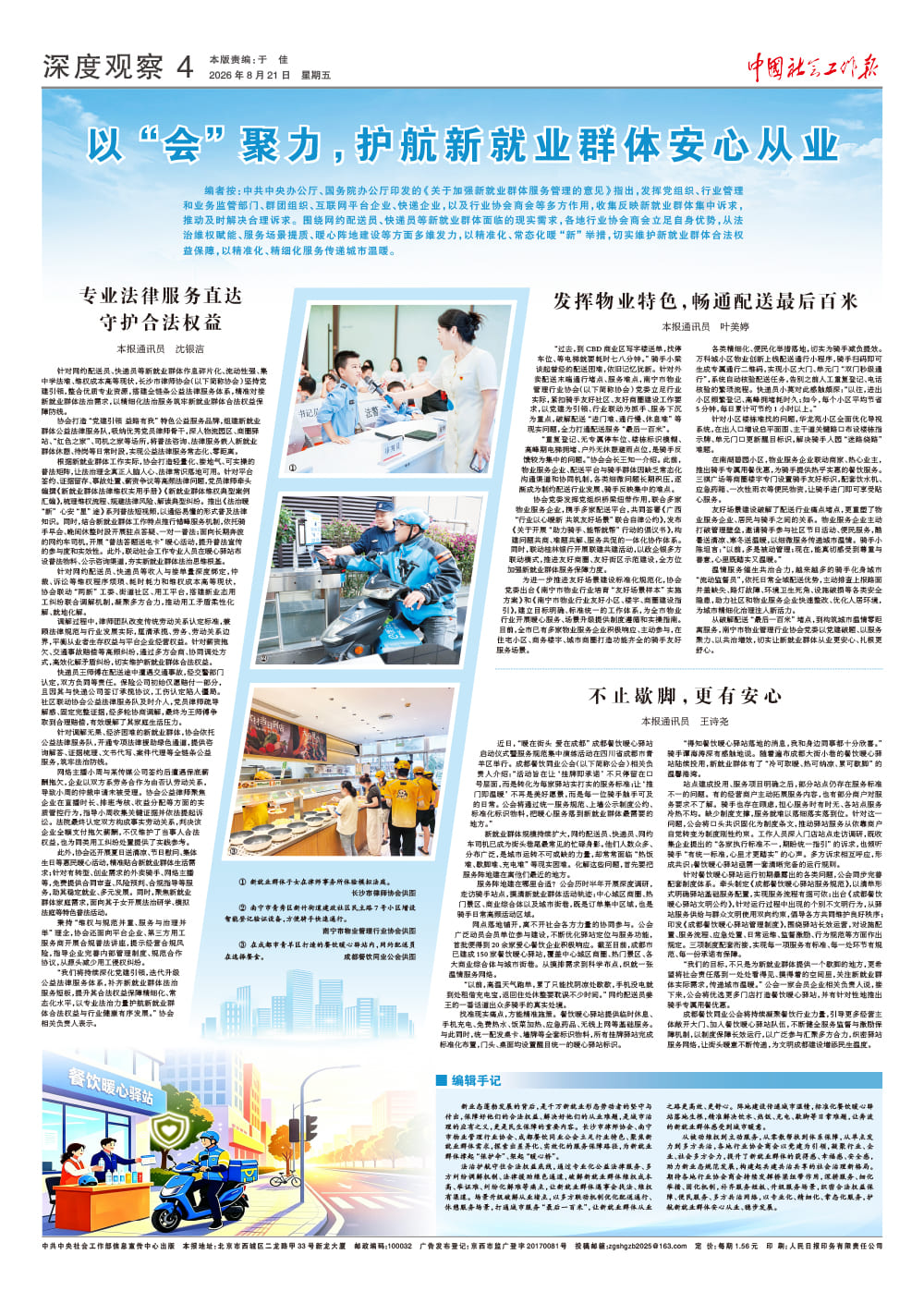 报纸版面图