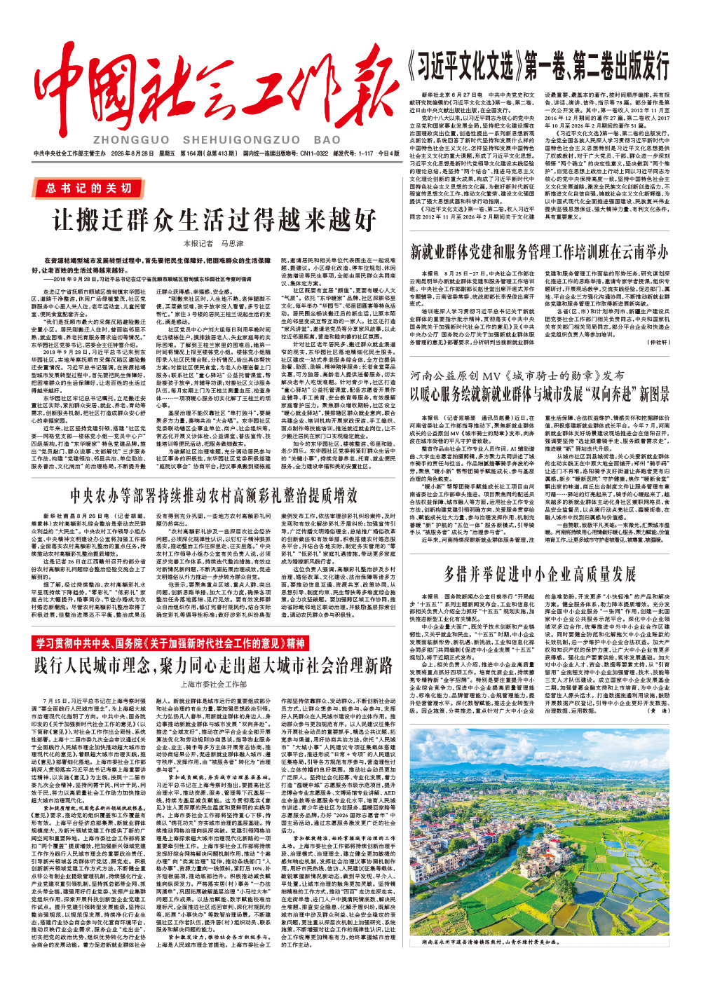 报纸版面图