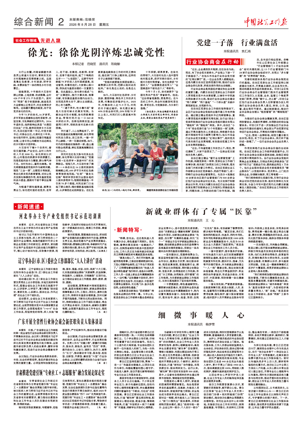 报纸版面图