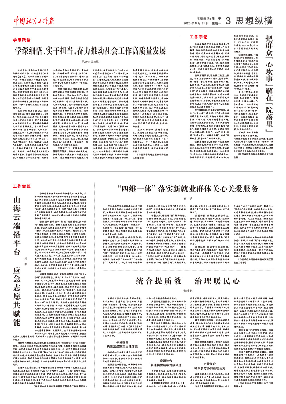 报纸版面图