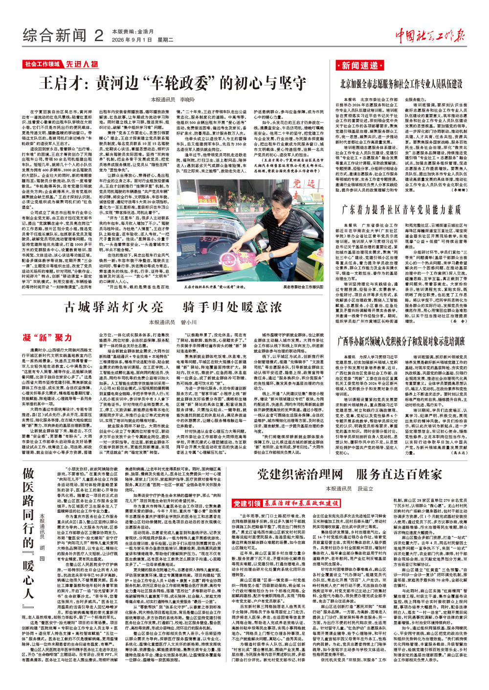 报纸版面图