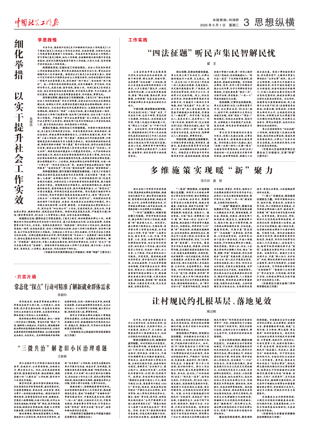 报纸版面图