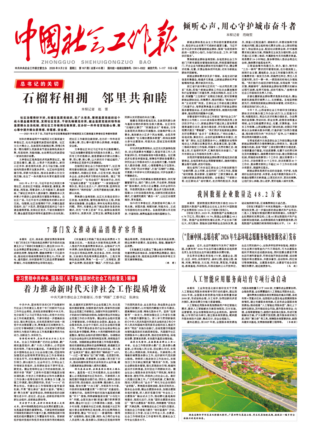 报纸版面图
