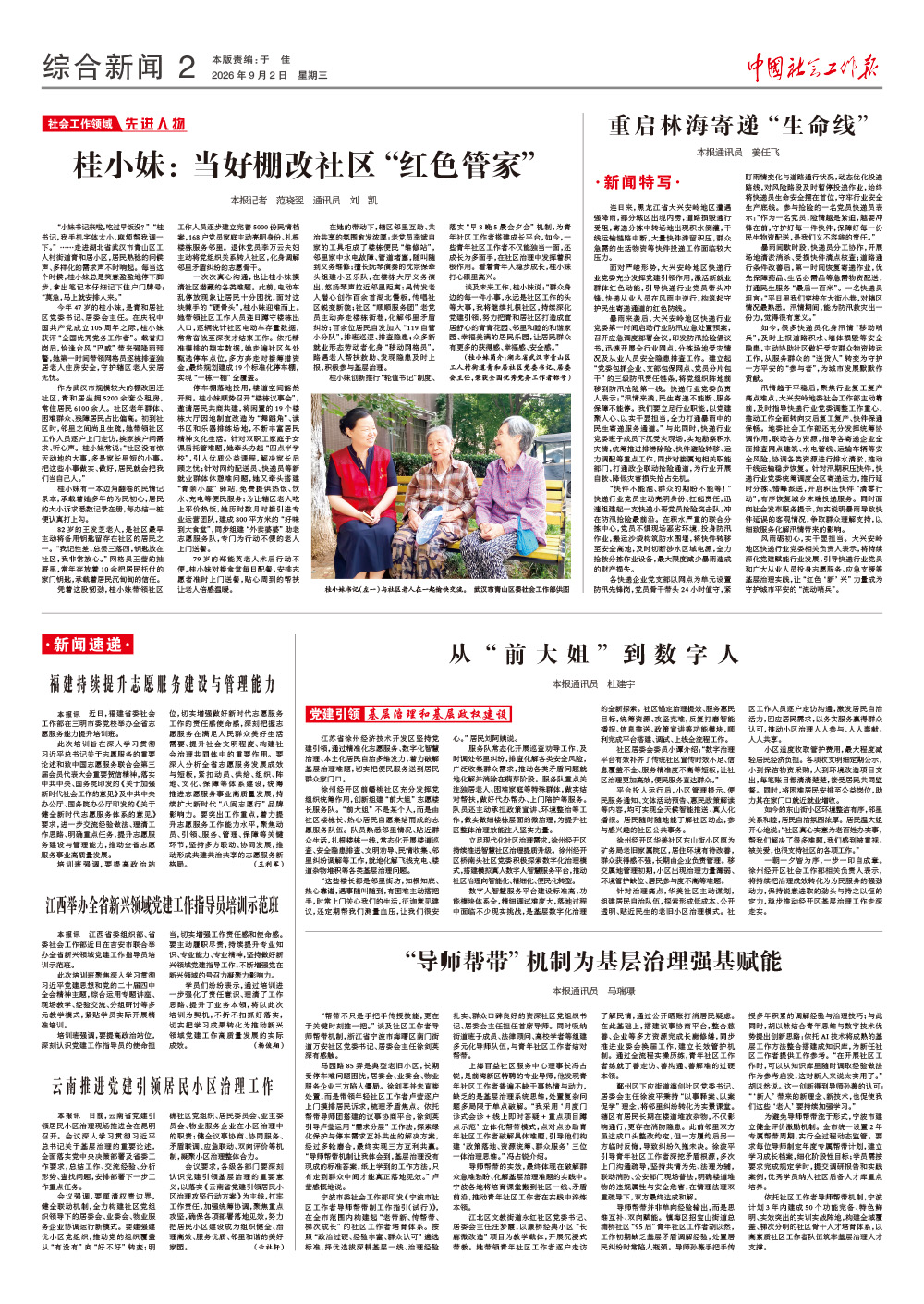 报纸版面图