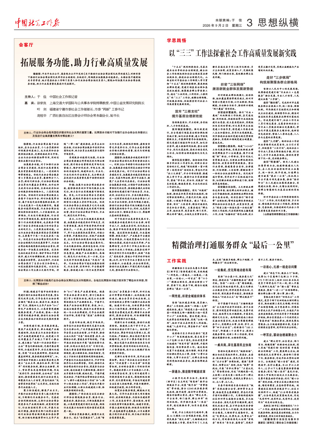 报纸版面图