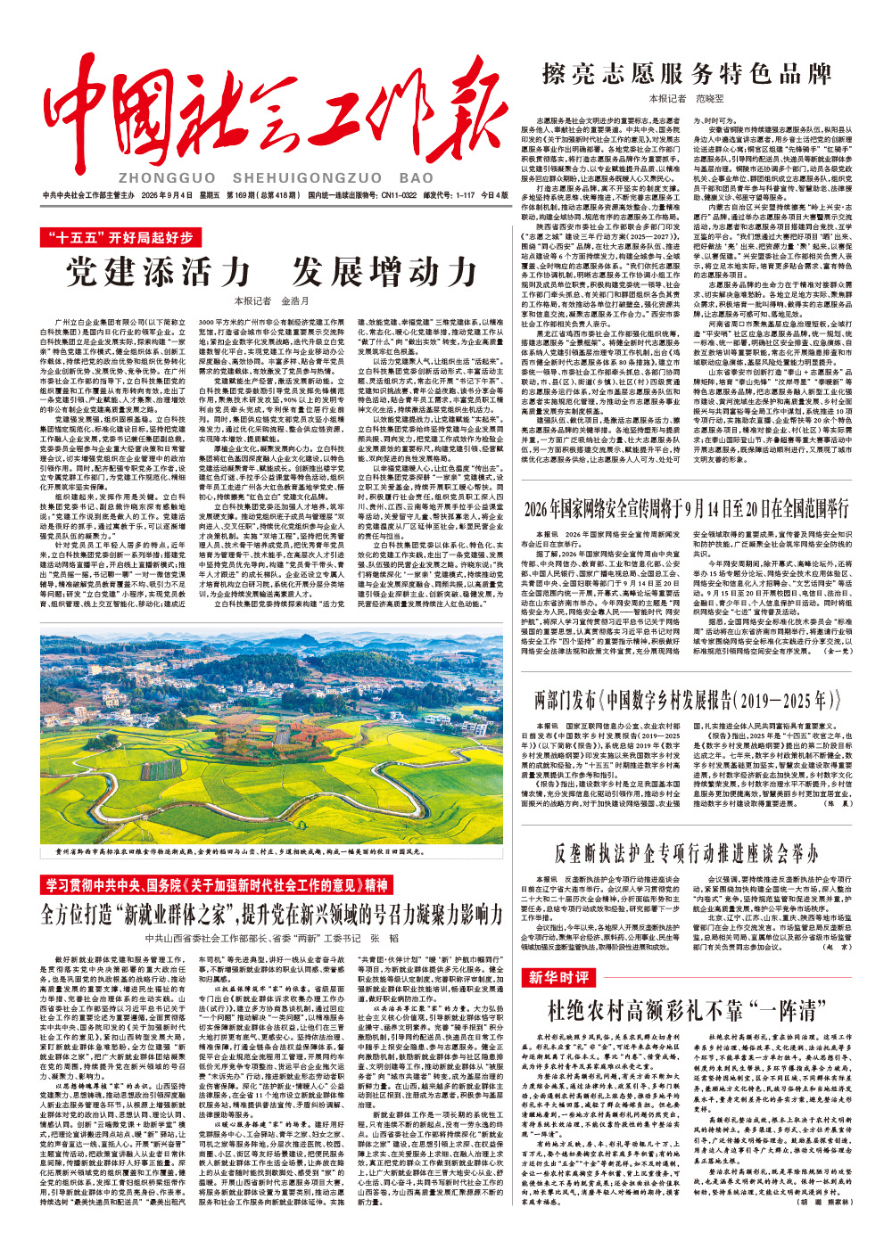 报纸版面图