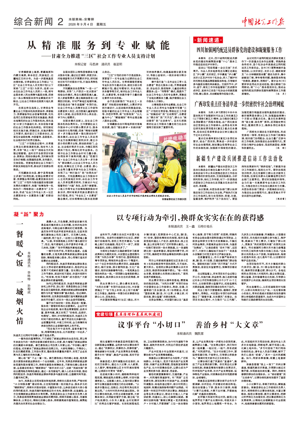 报纸版面图