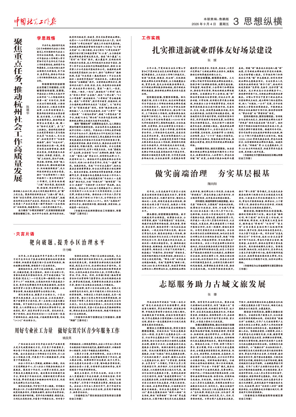 报纸版面图
