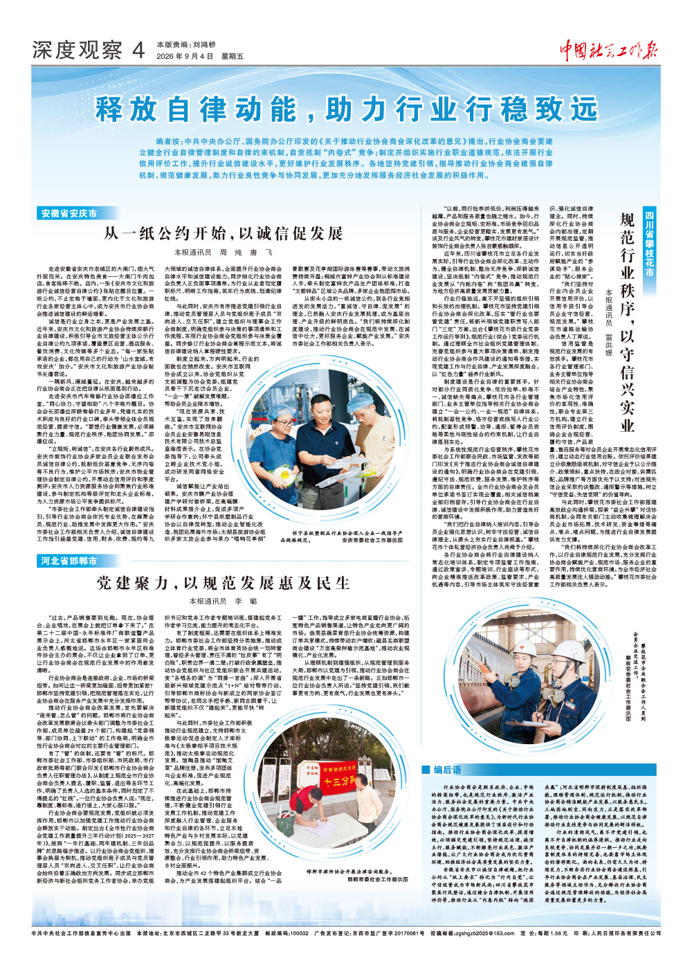 报纸版面图