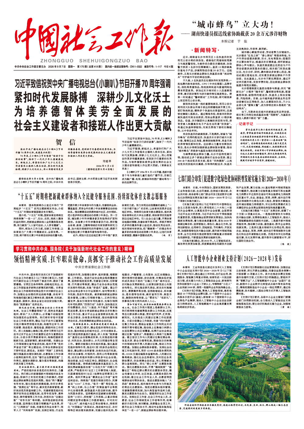 报纸版面图