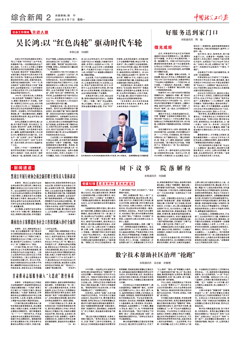 报纸版面图