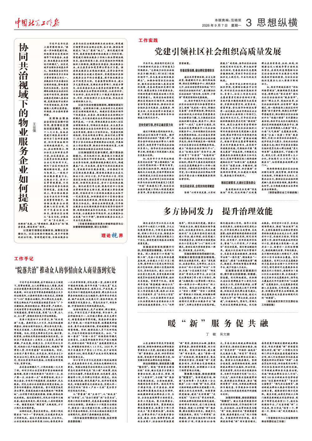 报纸版面图