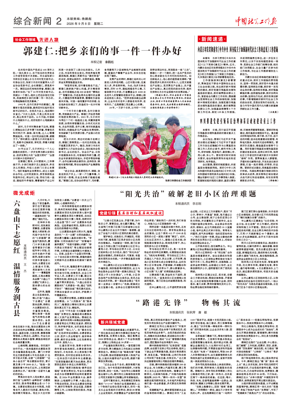 报纸版面图