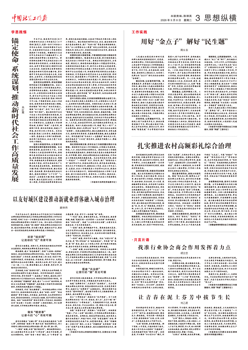 报纸版面图
