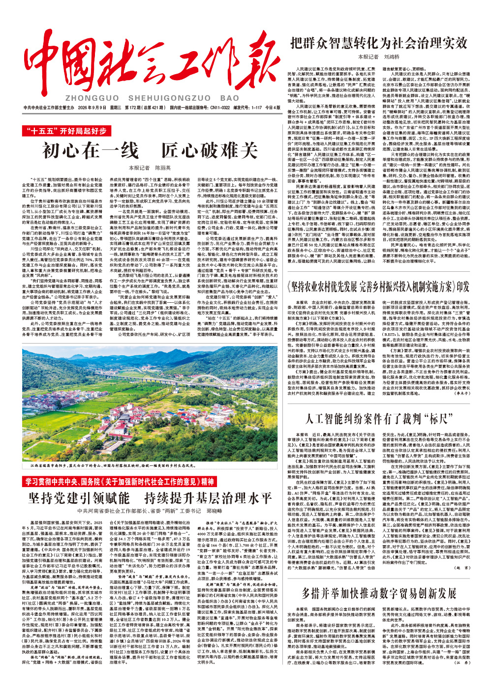 报纸版面图