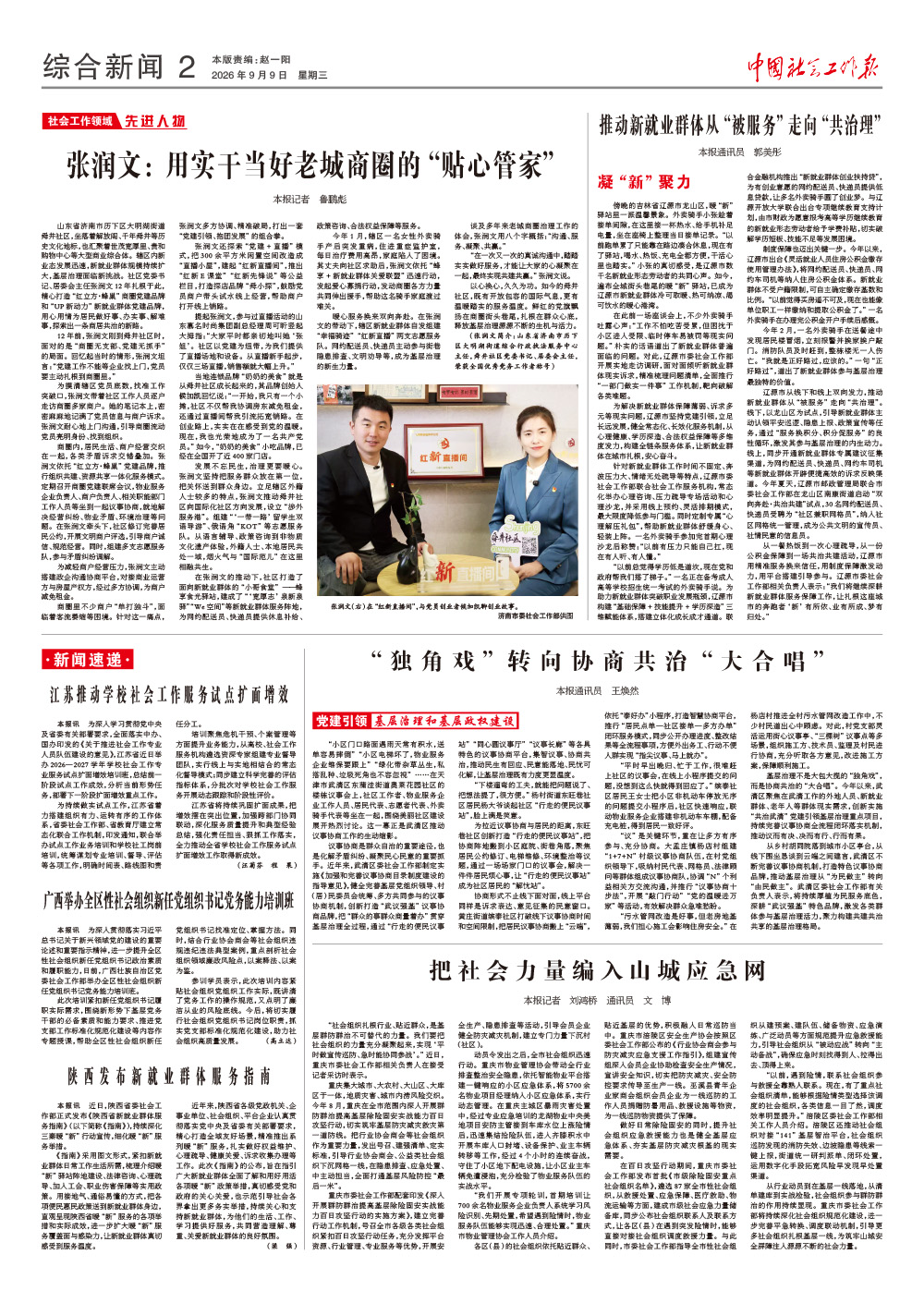 报纸版面图
