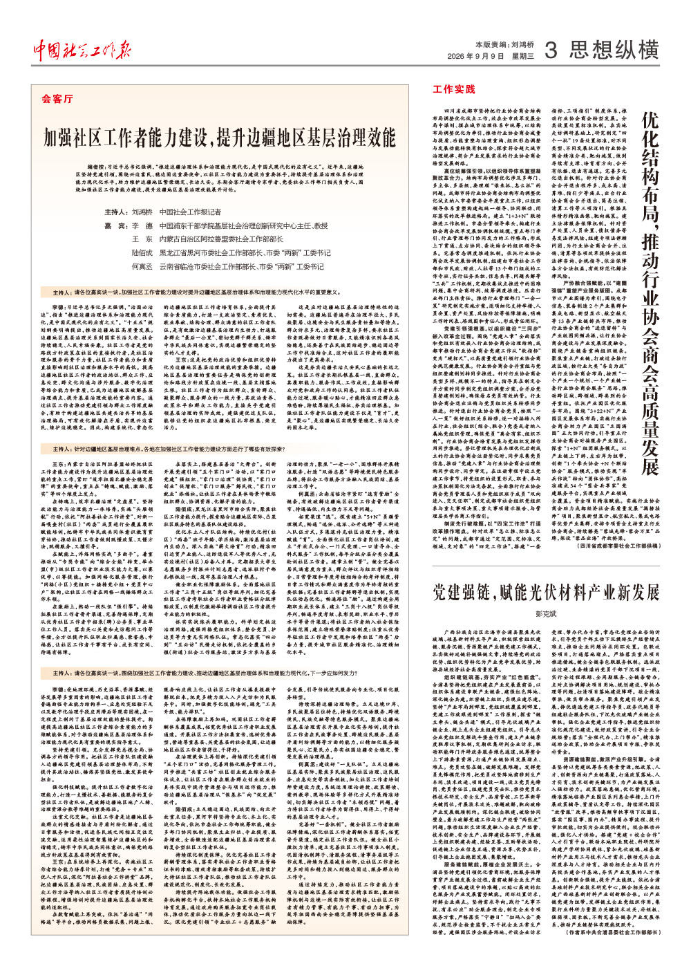 报纸版面图