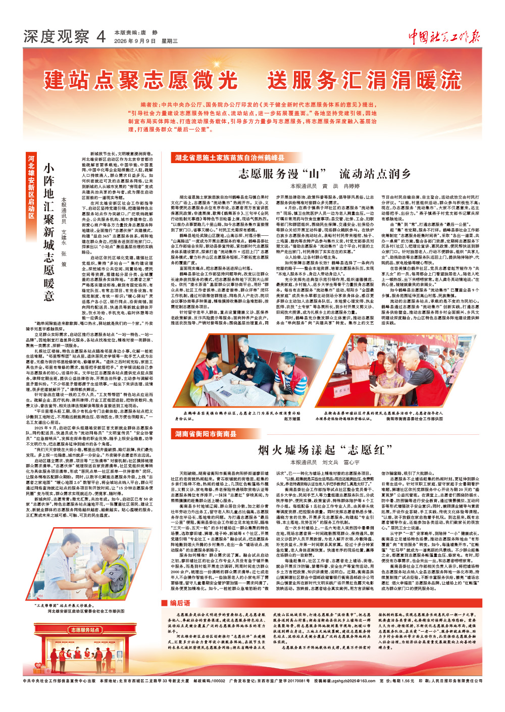 报纸版面图