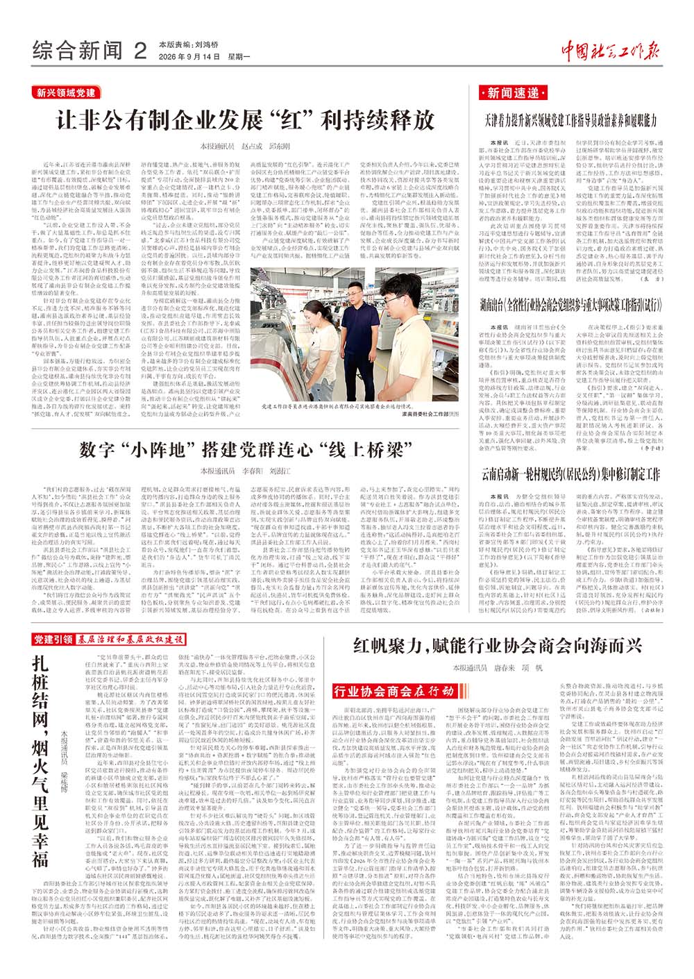 报纸版面图