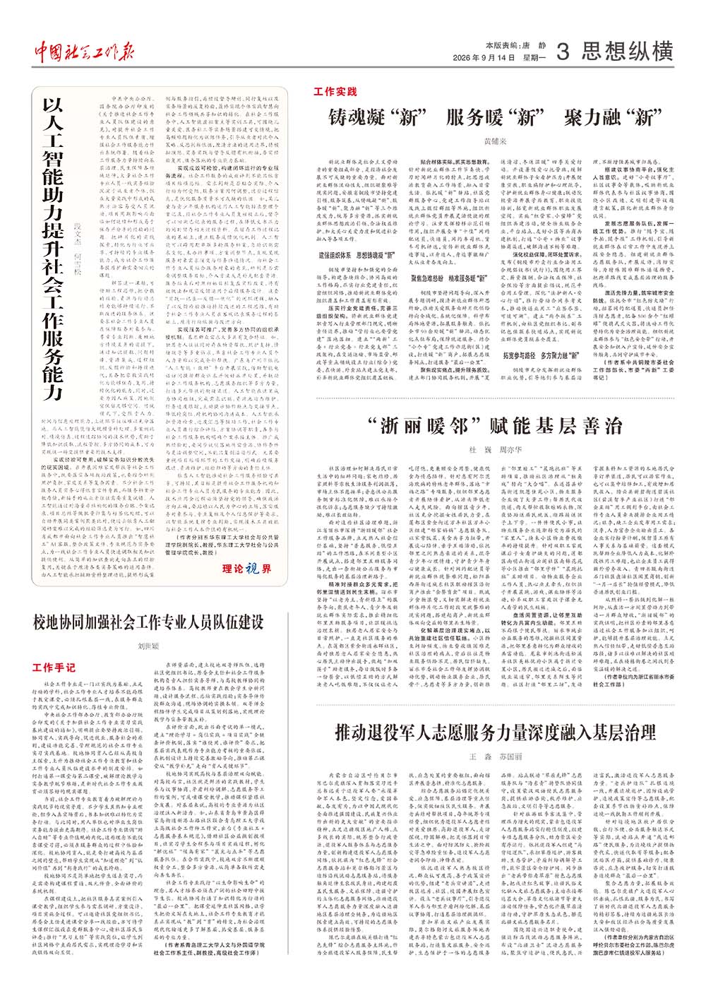 报纸版面图