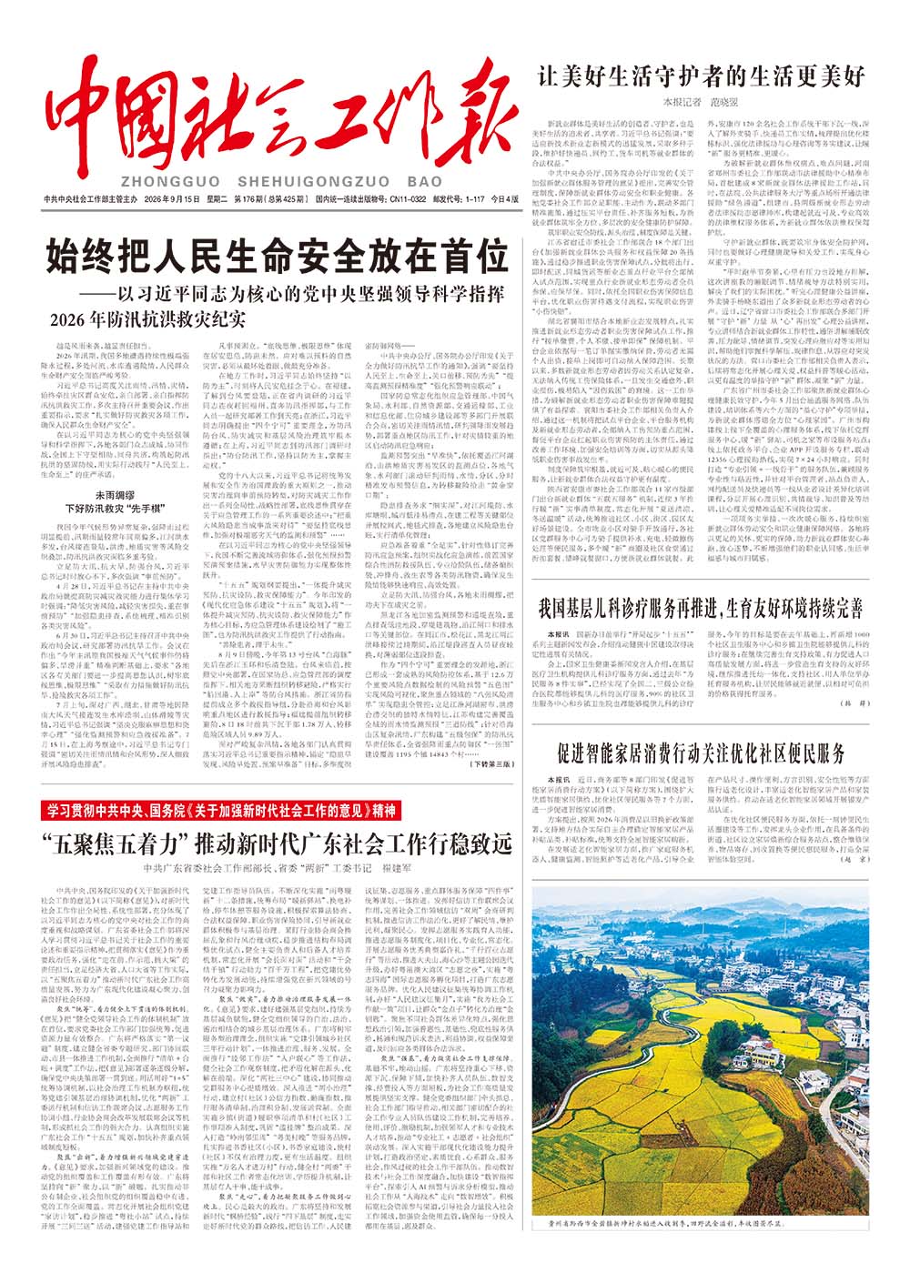 报纸版面图