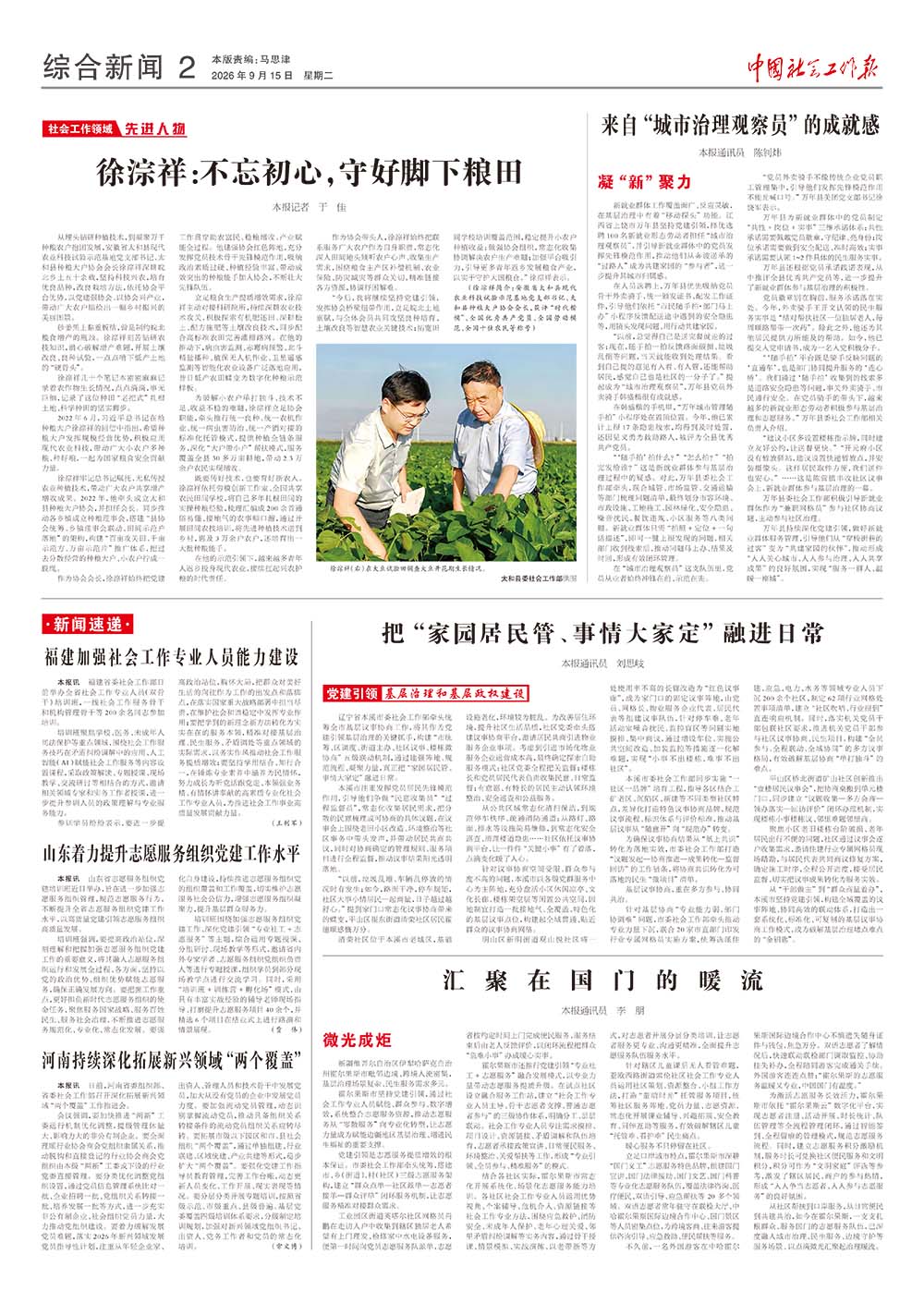 报纸版面图