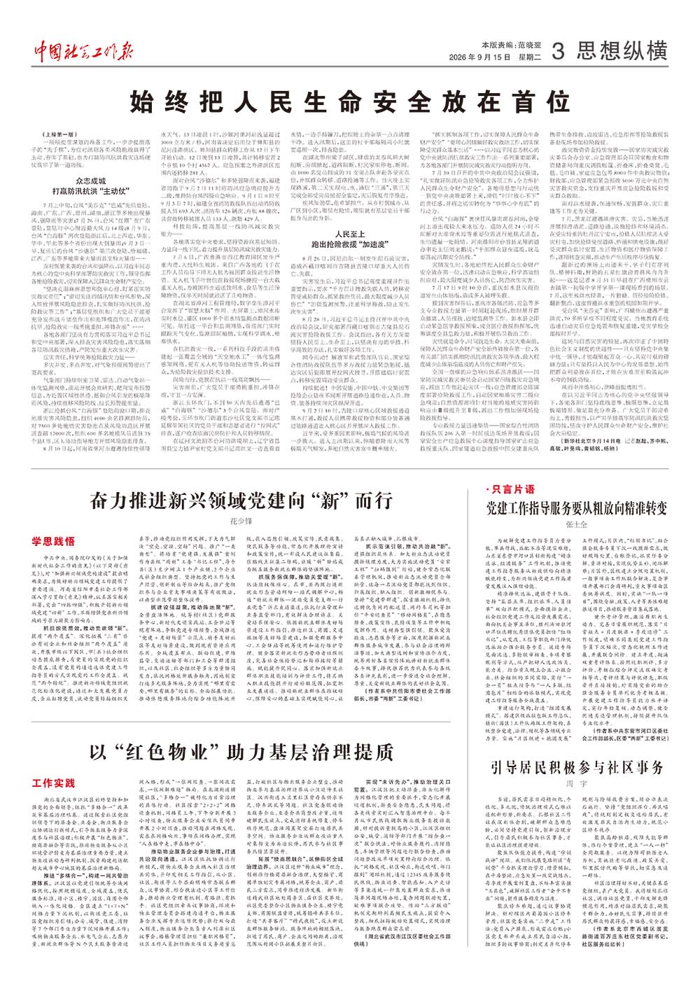 报纸版面图