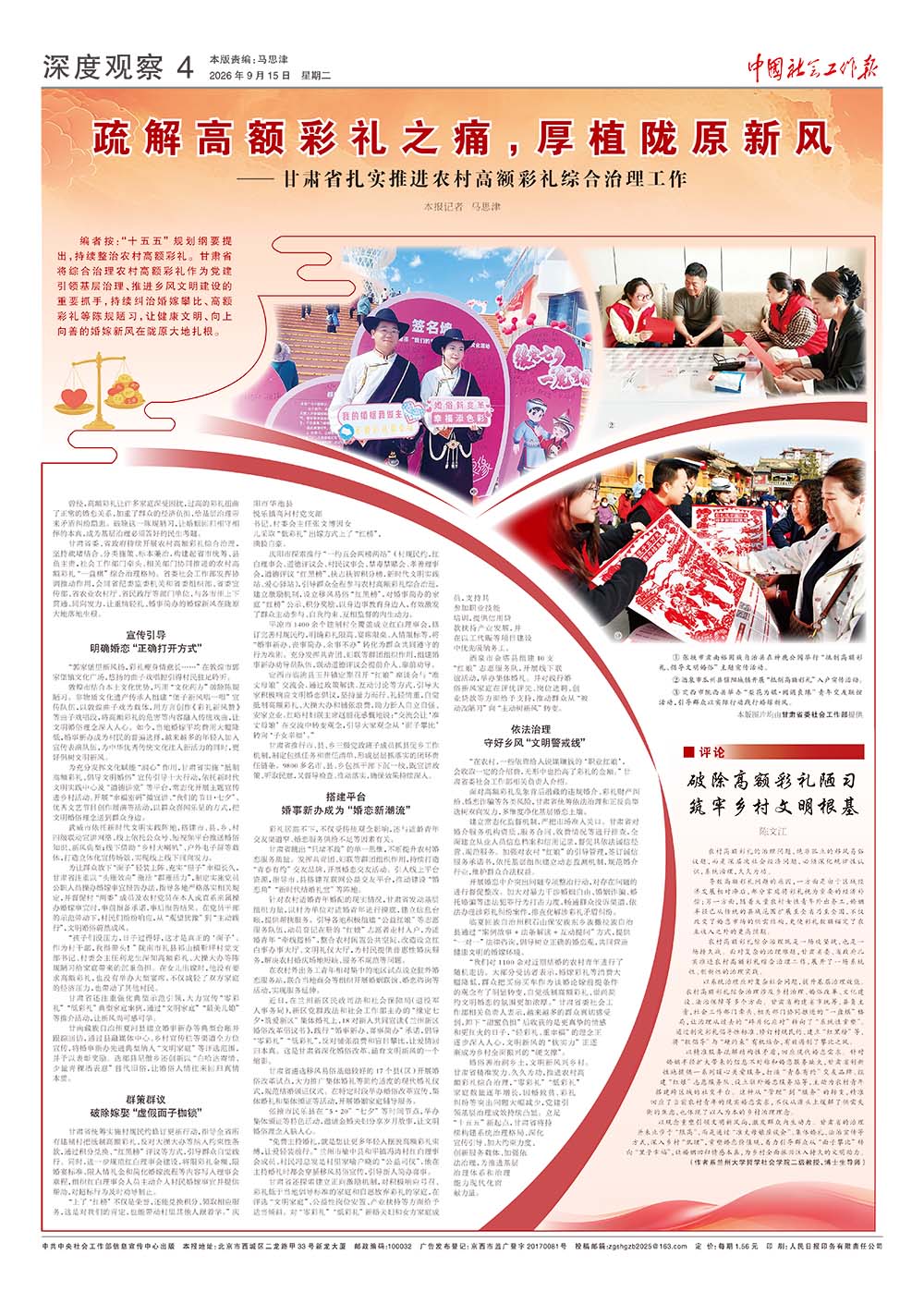 报纸版面图