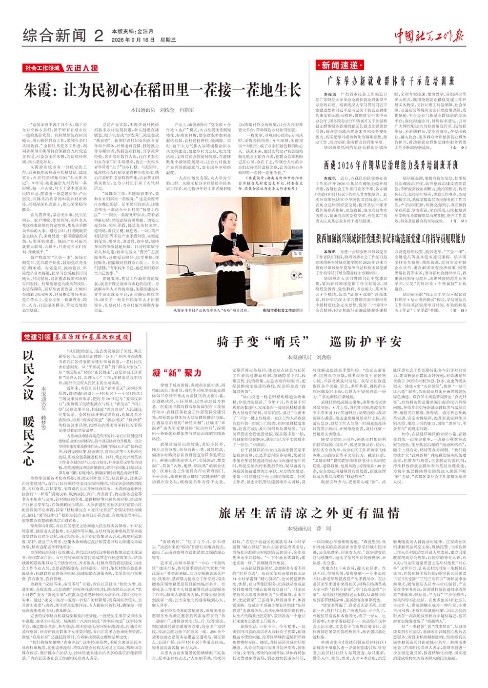 报纸版面图