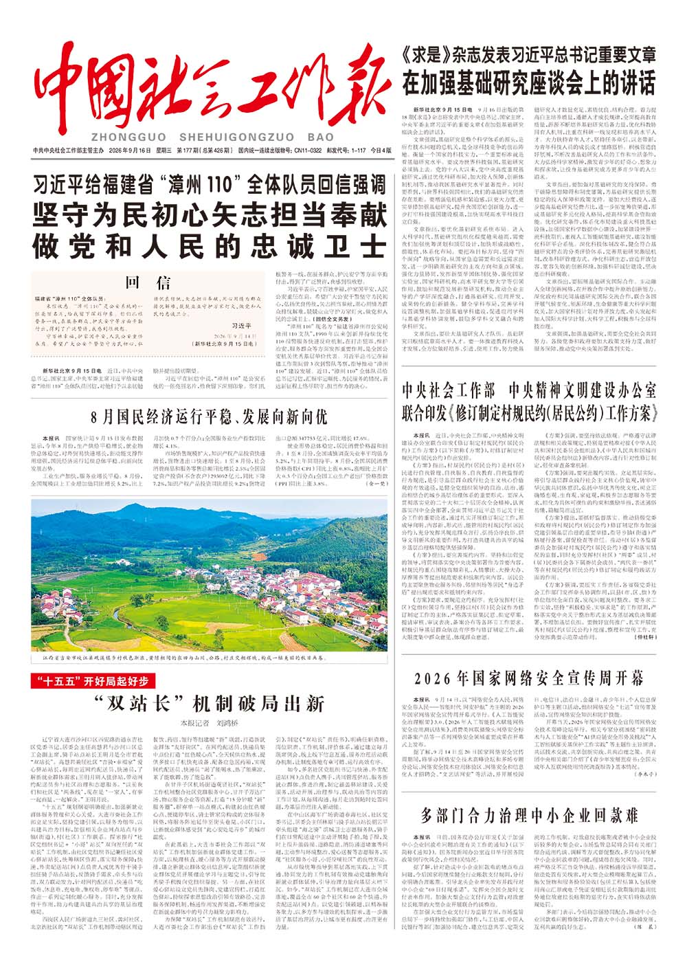 报纸版面图