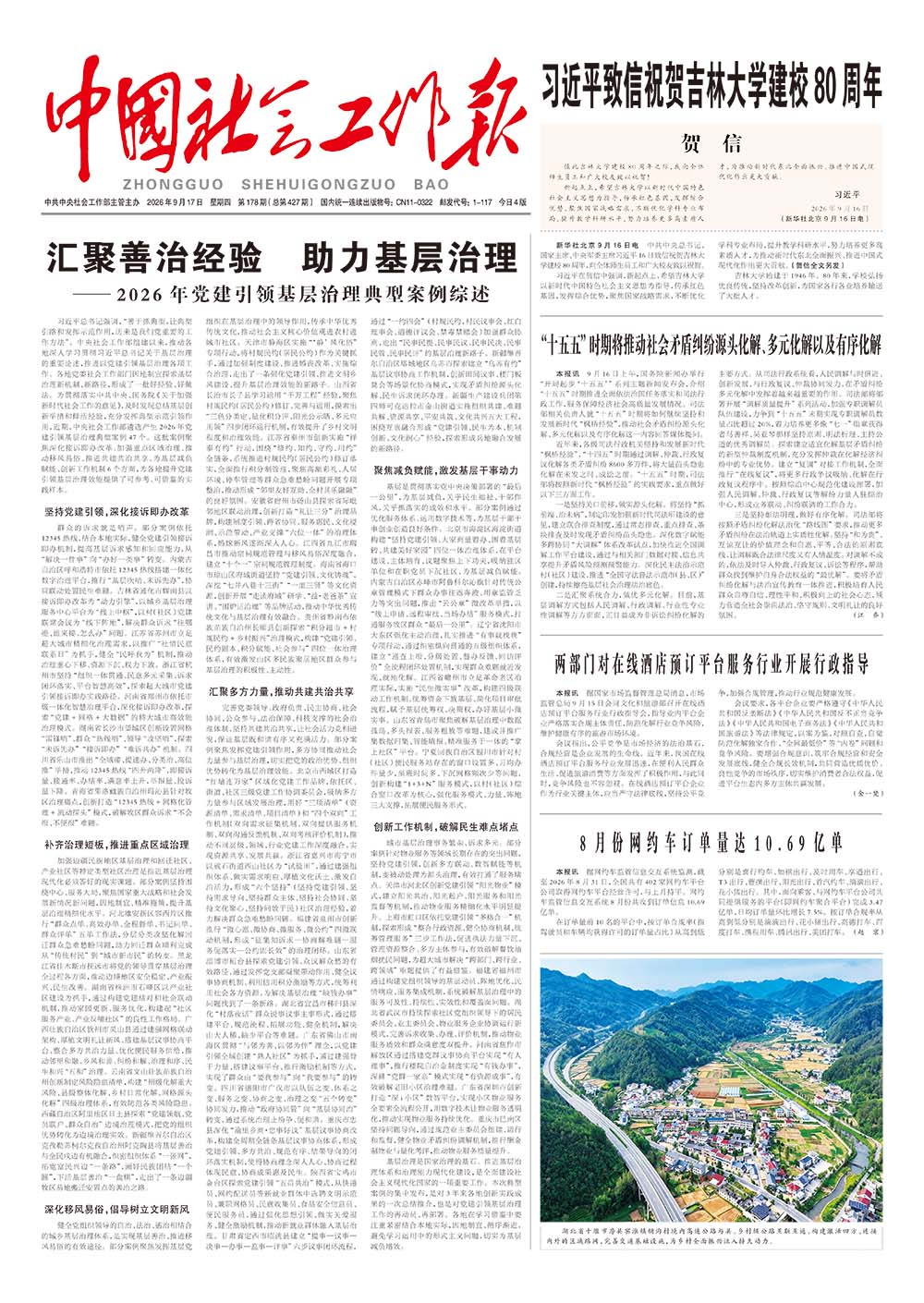 报纸版面图