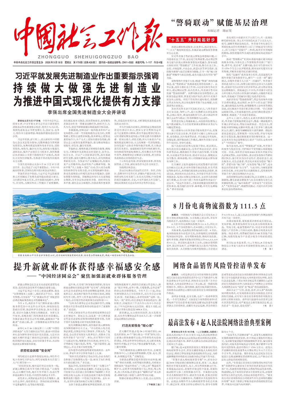 报纸版面图