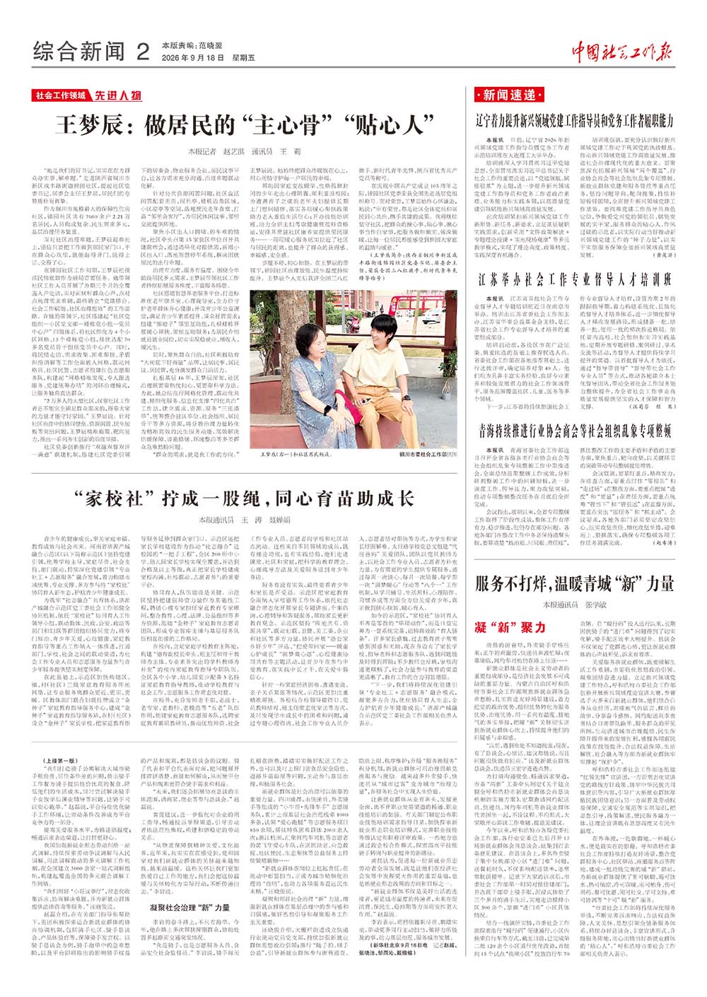 报纸版面图