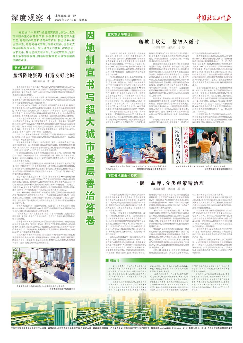 报纸版面图