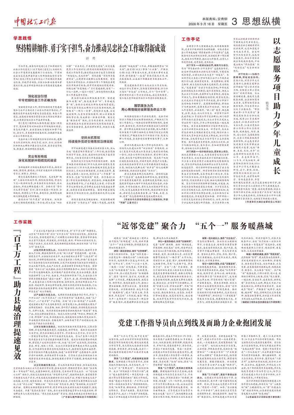 报纸版面图