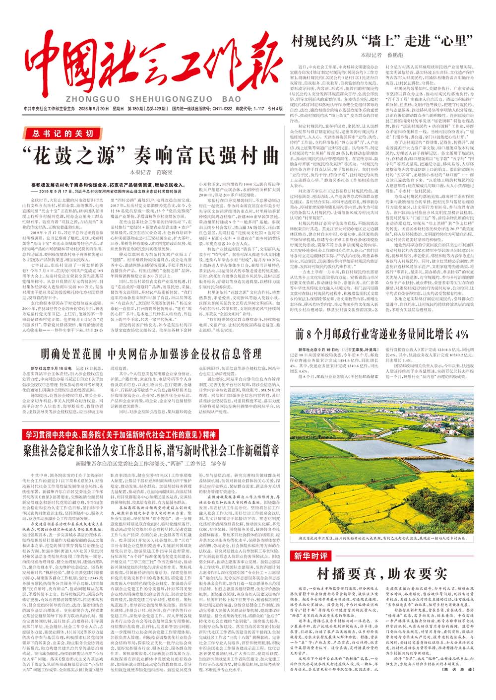 报纸版面图