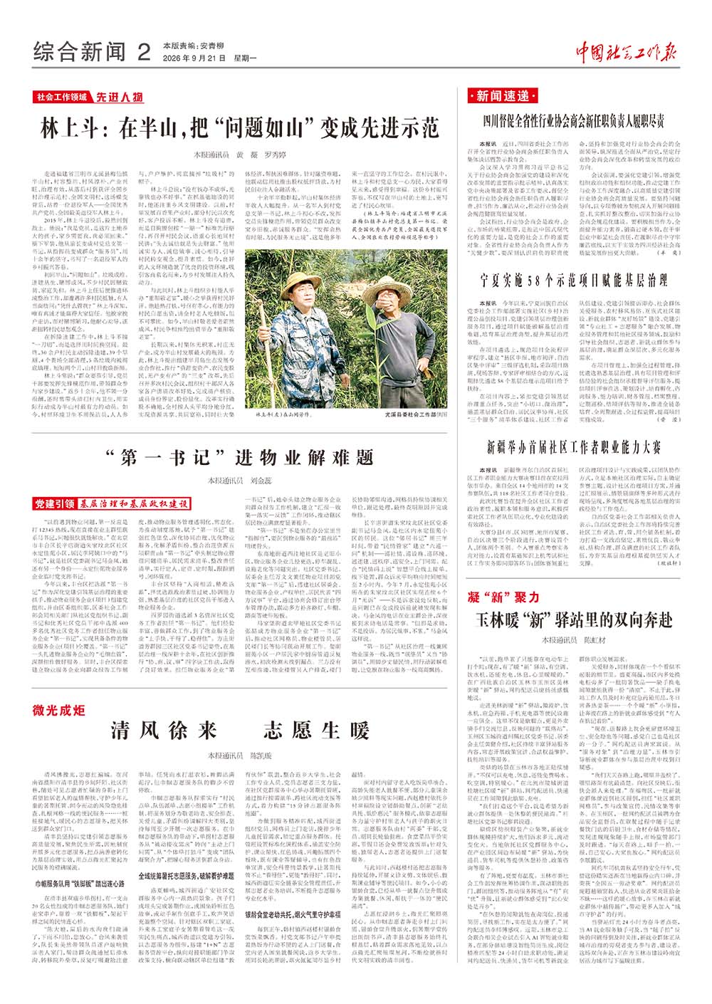 报纸版面图