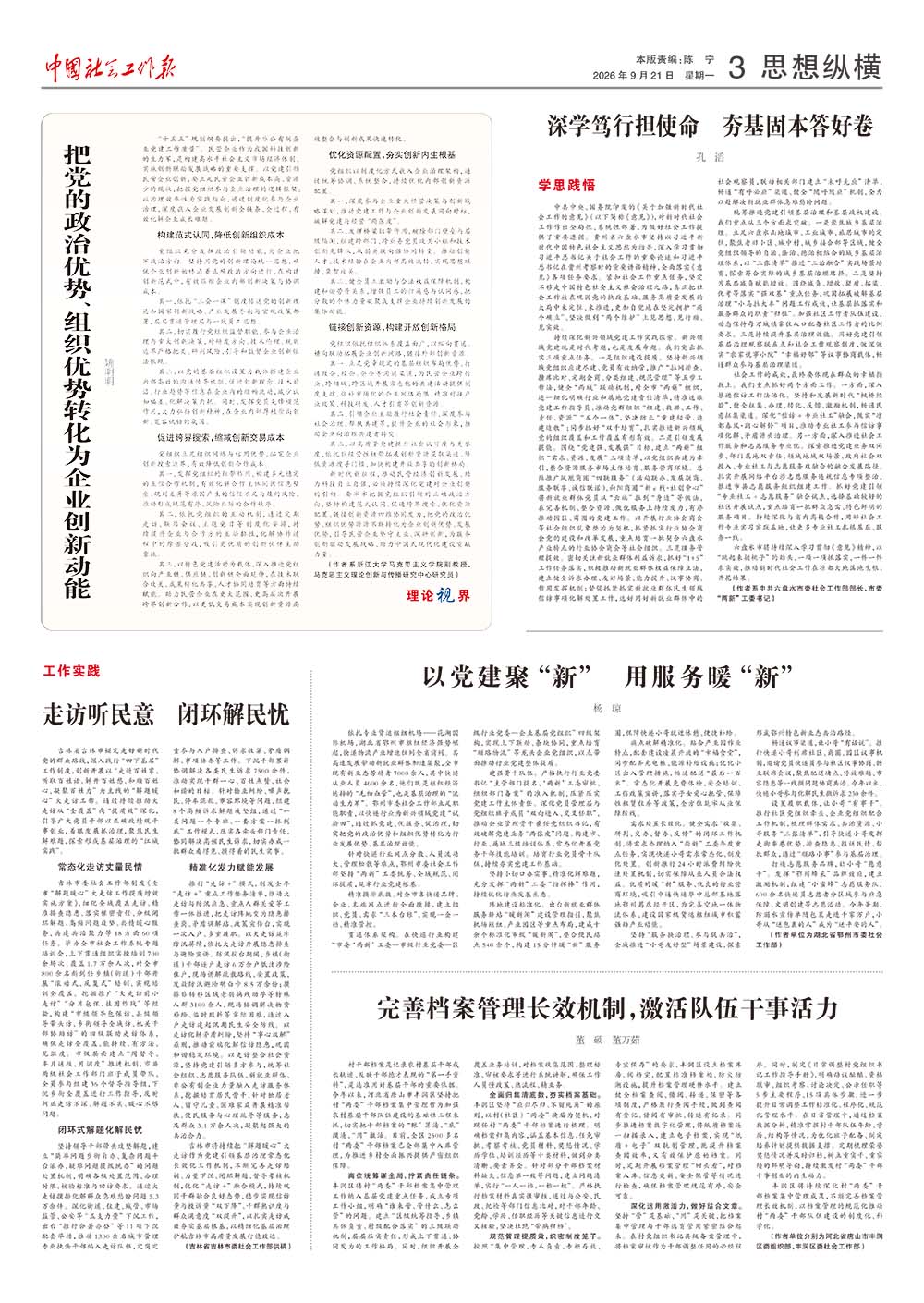 报纸版面图