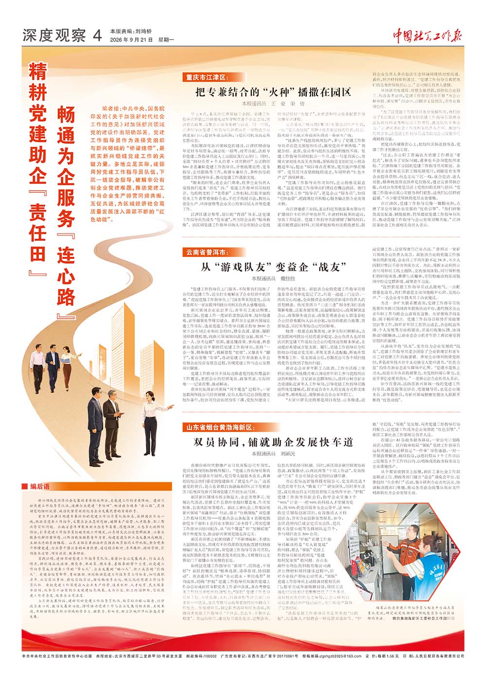 报纸版面图