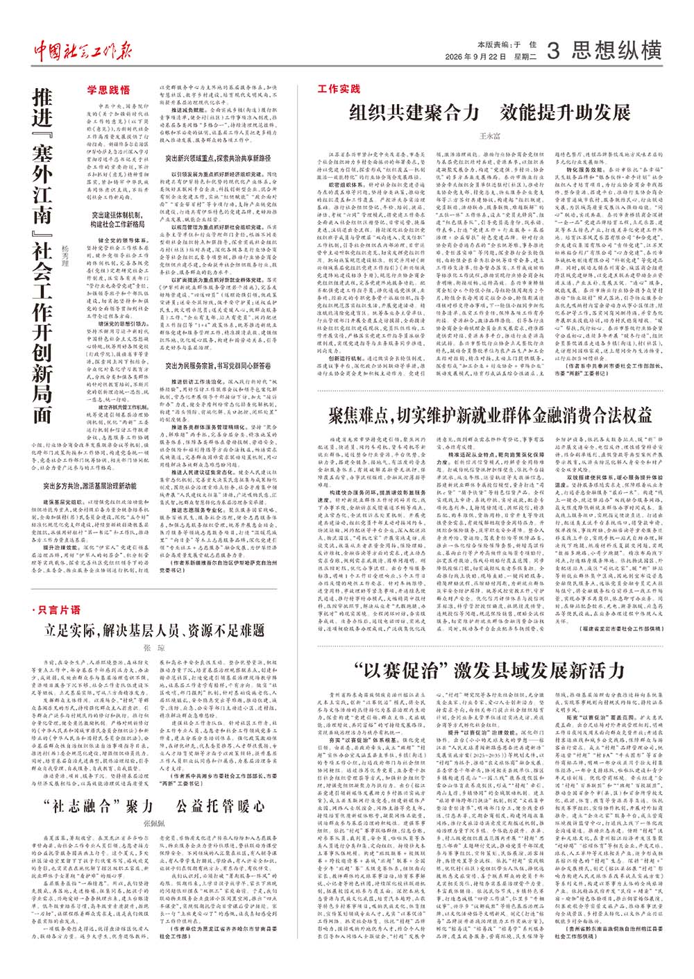 报纸版面图