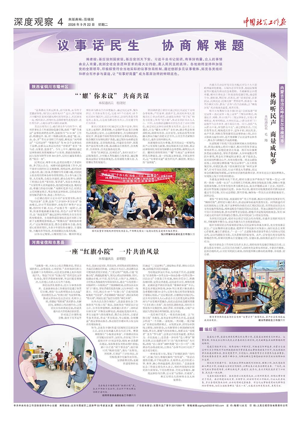 报纸版面图
