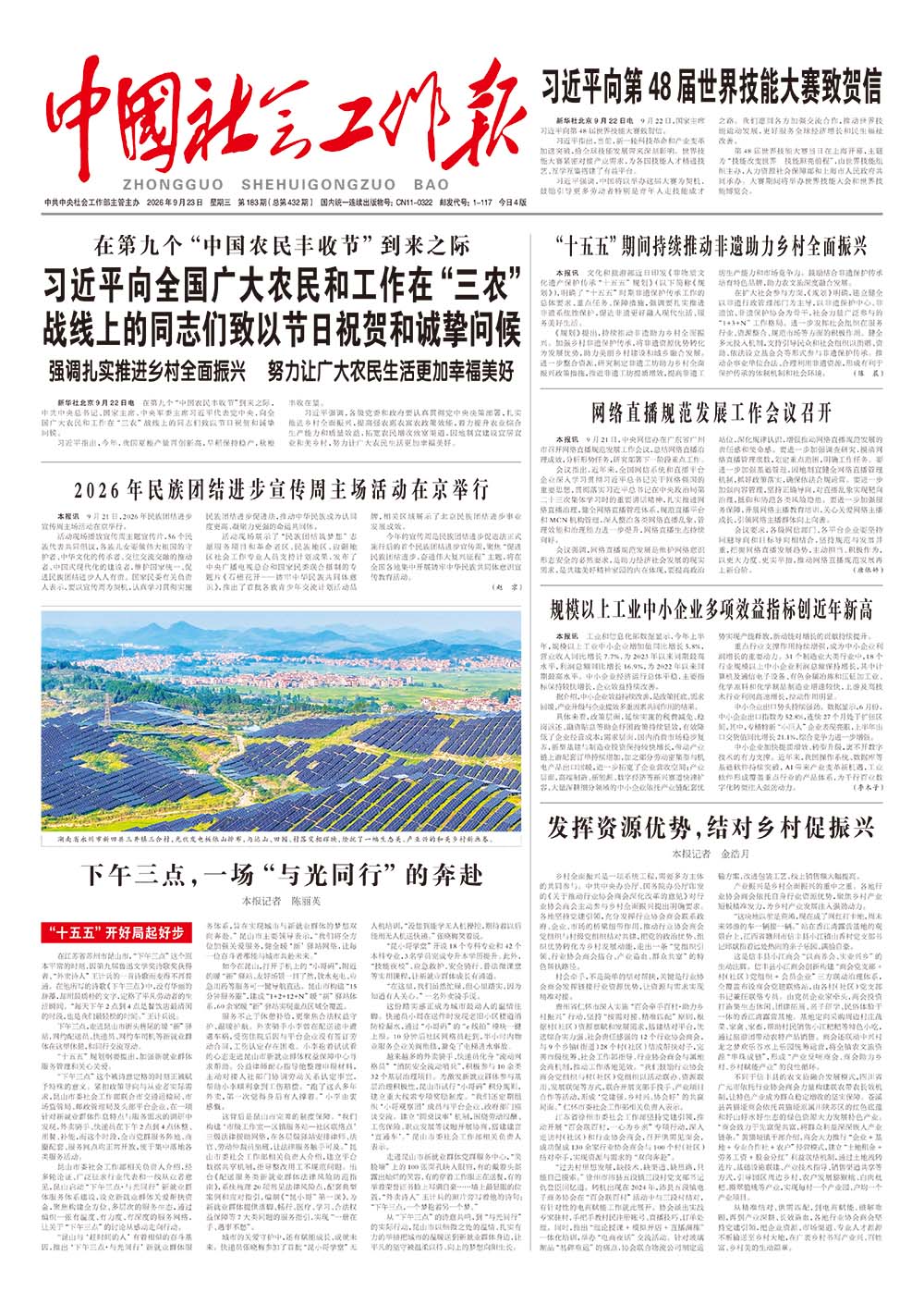 报纸版面图