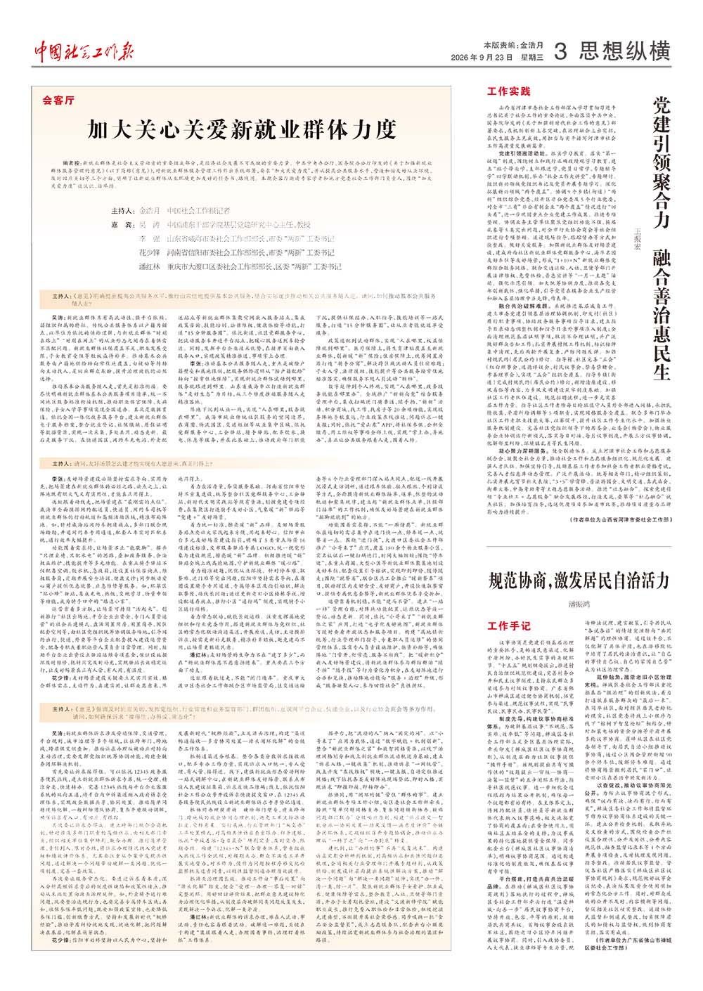 报纸版面图