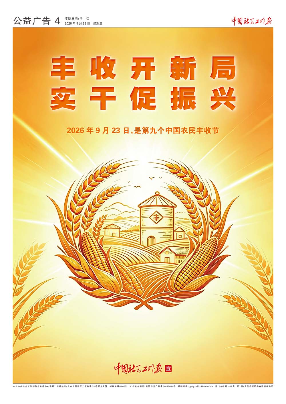 报纸版面图
