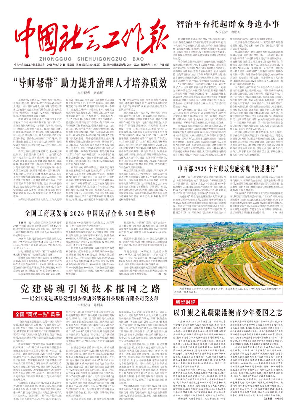 报纸版面图