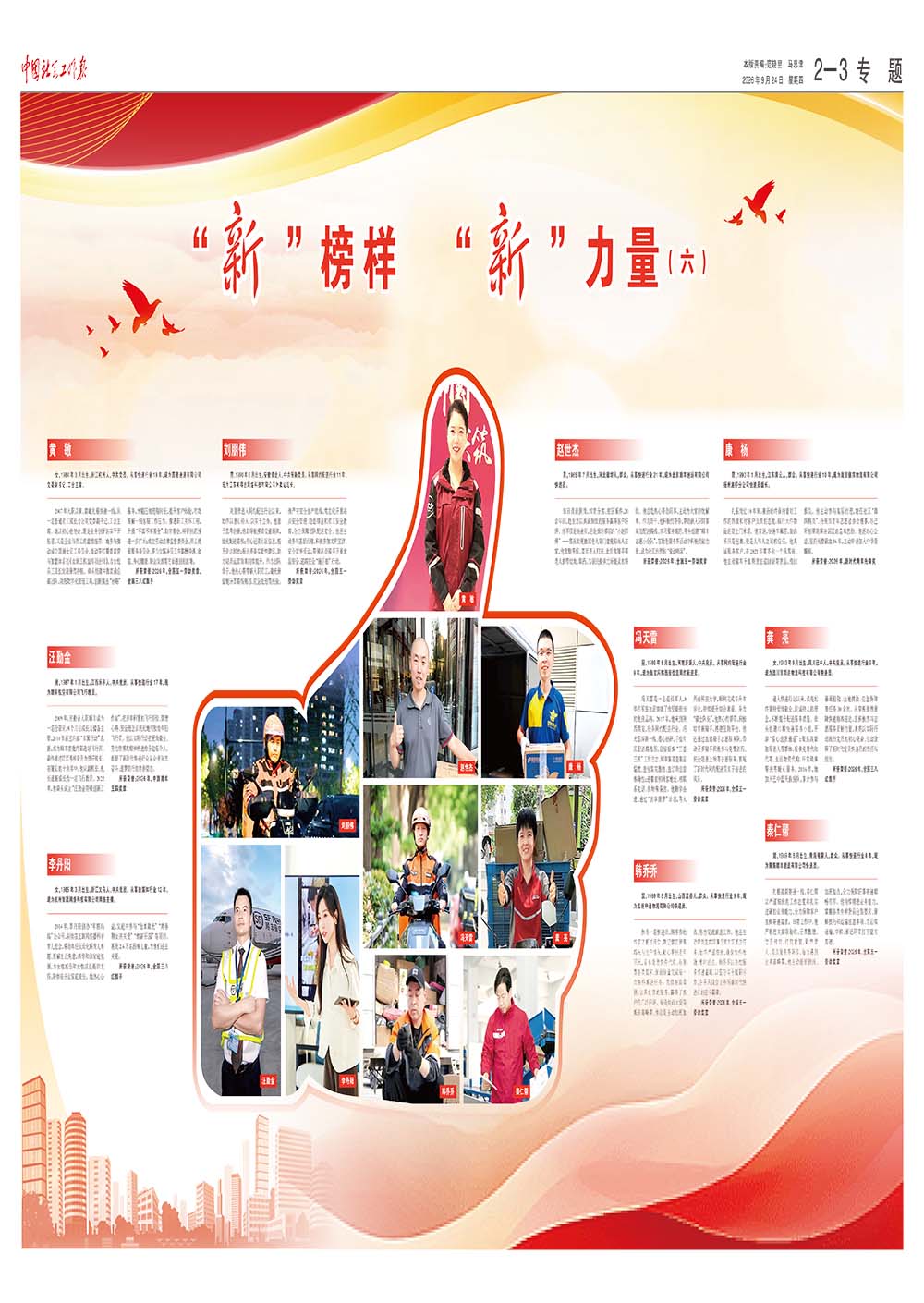 报纸版面图