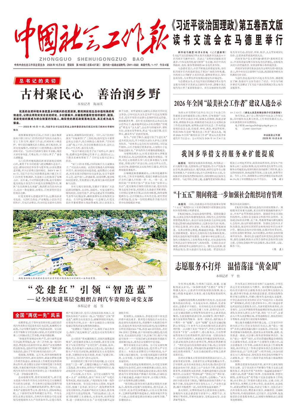 报纸版面图