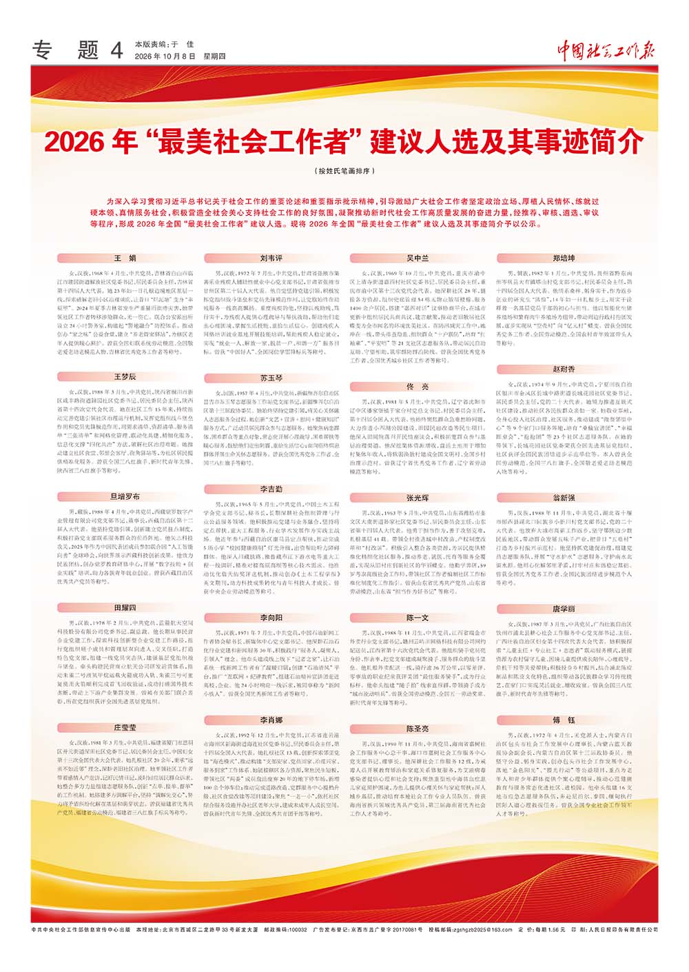 报纸版面图