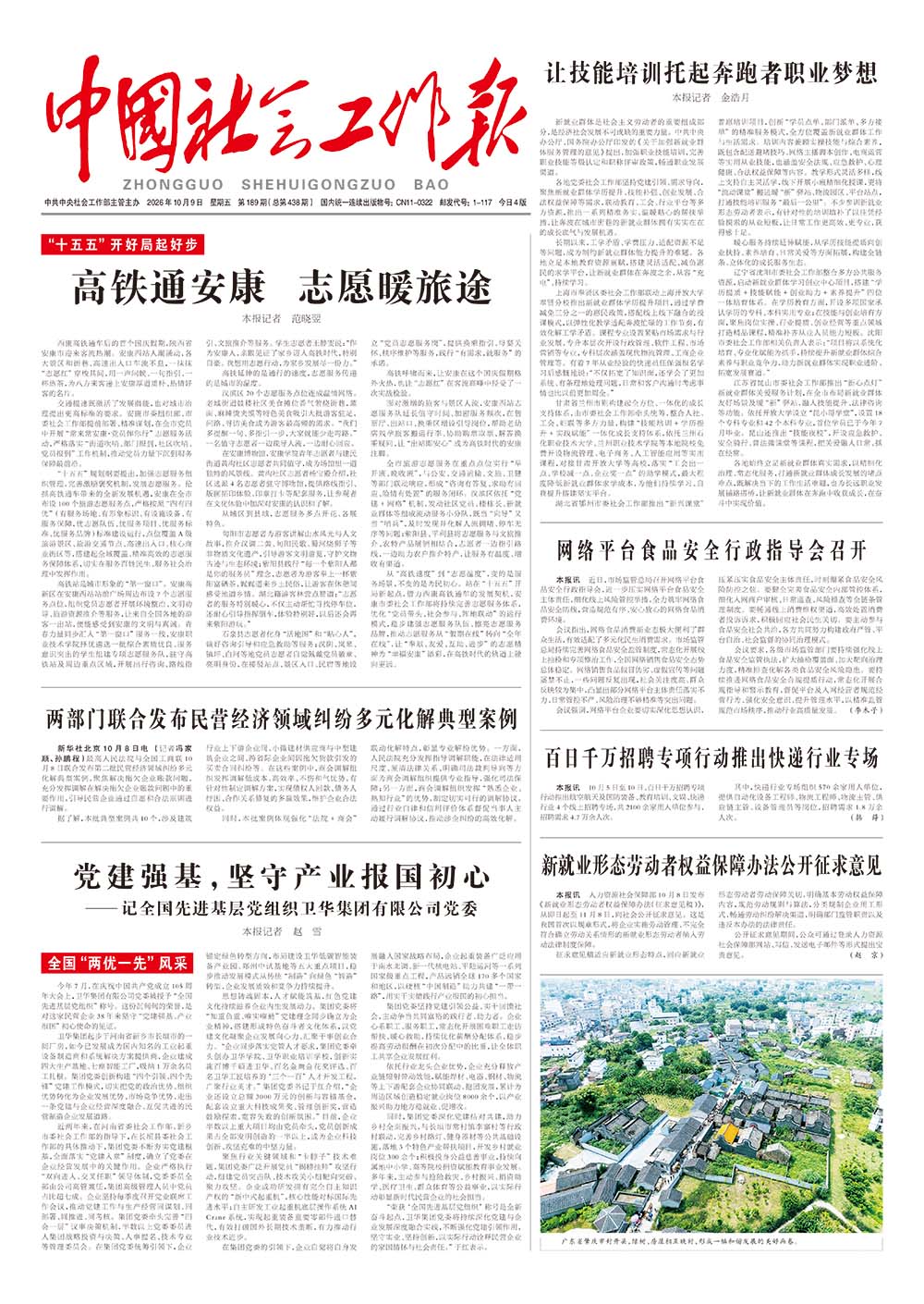 报纸版面图