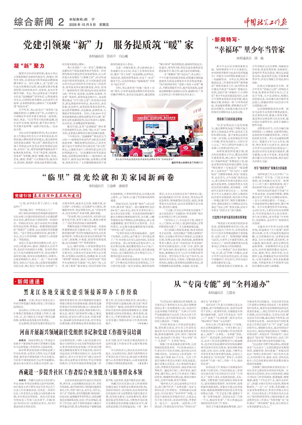 报纸版面图